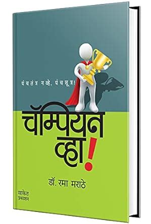 Buy Champian Vha (Marathi) Book Online at Low Prices in India ...
