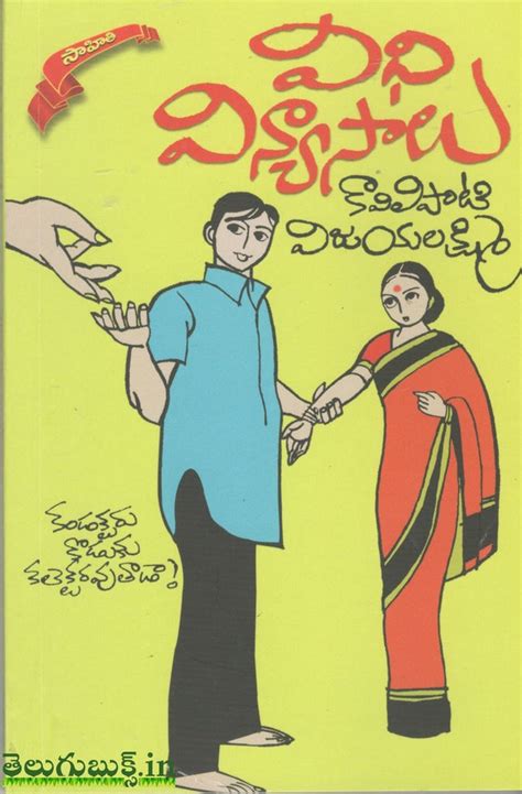 Vidhi Vinyaslu | TeluguBooks.in (Navodaya Book House)