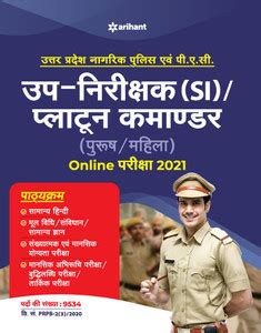 Upsi Up Nirikshak Avum Plattoon Comander Exam Guide 2021: Buy Upsi Up ...