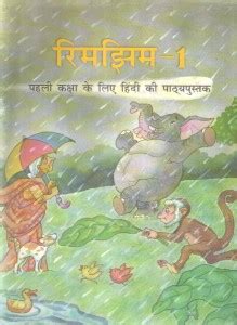 Ncert Rimjhim Class 1: Buy Ncert Rimjhim Class 1 by NCERT at Low Price ...