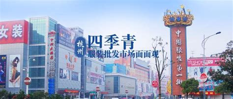 杭州四季青服装批发市场2021超全逛街攻略 - 知乎