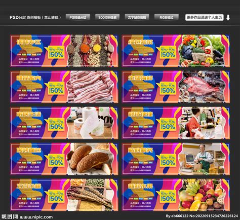 超市设计图__PSD分层素材_PSD分层素材_设计图库_昵图网nipic.com