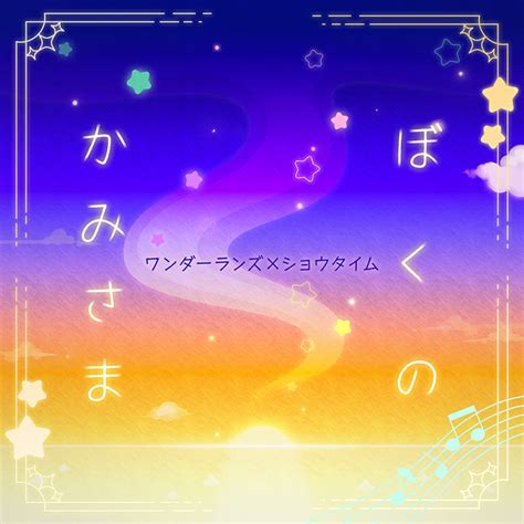 Cover art for Boku No Kamisama