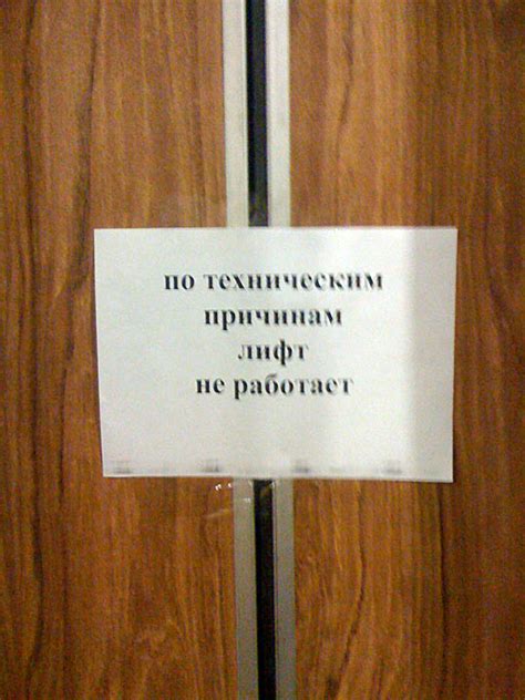 Почему не работает лифт