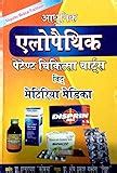 Buy Allopathic Diagnosis & Treatment (Practice of Medicine) In Hindi ...