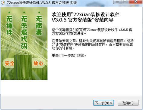 【图】72xuan装修设计软件3.0.5安装截图_背景图片_皮肤图片-ZOL软件下载