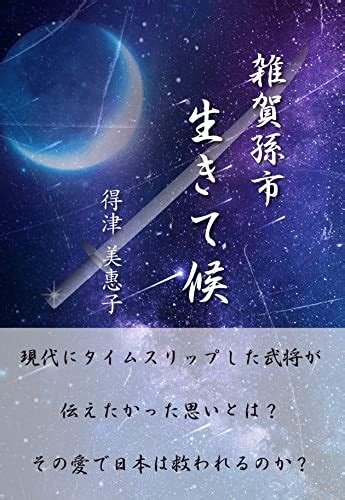 Saika Magoichi ikite sourou (Japanese Edition) eBook : Mieko Tokusuk ...