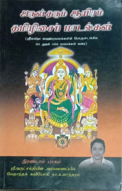 Routemybook - Buy Arul Tharum Ayiram Thamizhisai Padalgal Part-2[ அருள் ...