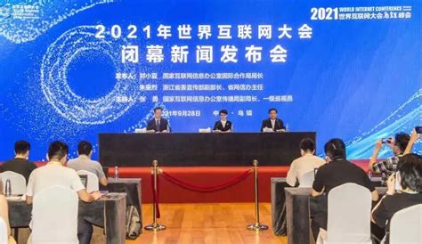 【创新@乌镇】2021年世界互联网大会乌镇峰会正式开幕_央广网