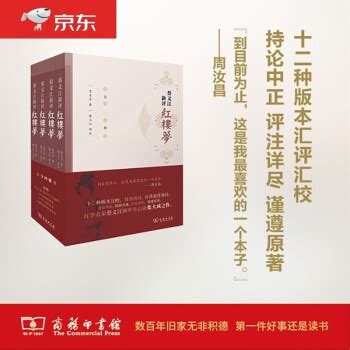 蔡义江新评红楼梦(全四册) - 电子书下载 - 智汇网