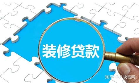 2023年农行装修贷利息是多少？哪个银行装修贷最优惠？ - 知乎