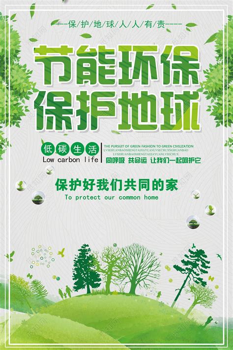 低碳环保海报设计_红动网