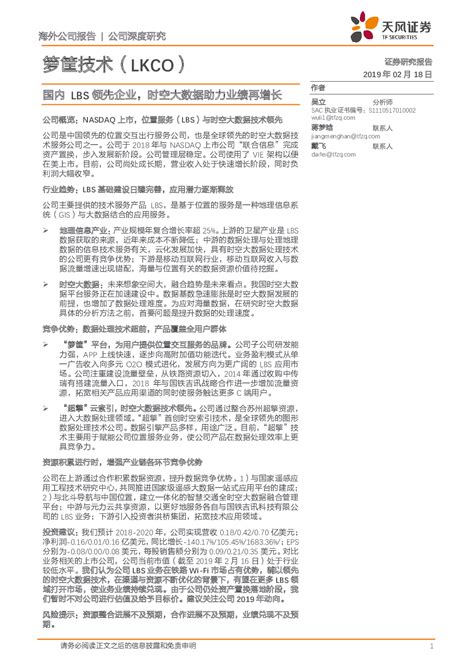 LBS广告业年度数据报告：餐饮类投放意愿最高_科技_腾讯网