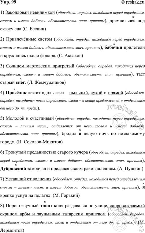 (Решено)Упр.99 Часть 2 ГДЗ Быстрова Кибирева 8 класс по русскому языку