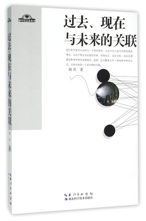 The Relations between Past, Present and Future : Liu Bing: Amazon.in: Books
