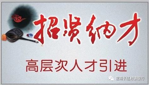 公告 - 思南长征村镇银行官方网站