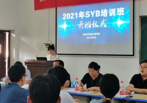 云南省第三期SIYB创业培训师资班正式开班！