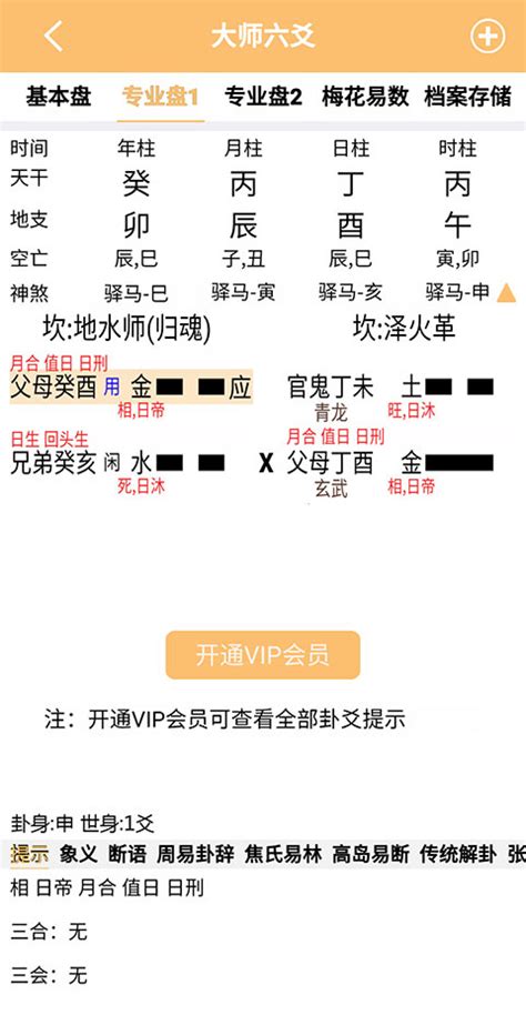 东方六爻下载-东方六爻app下载v2.1.0-乐游网安卓下载