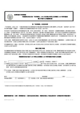 Fillable Online nj DOBI form-Consent & RevocationTChinese-v2.rtf - nj ...
