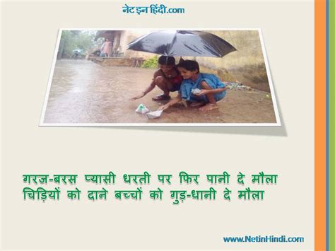 Children shayari in Hindi – Net In Hindi.com