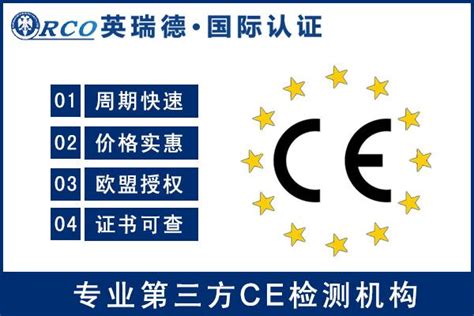 电子电器CE认证测试机构