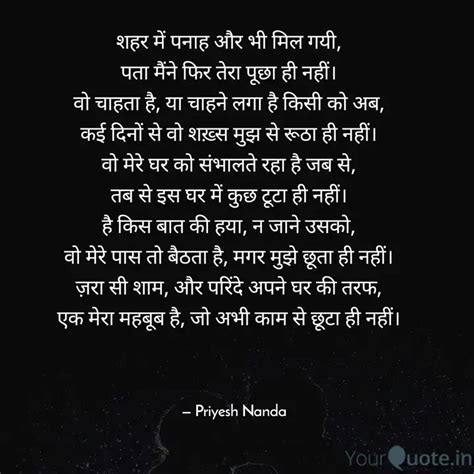 शहर में पनाह और भी मिल गय... | Quotes & Writings by Priyesh Nanda ...