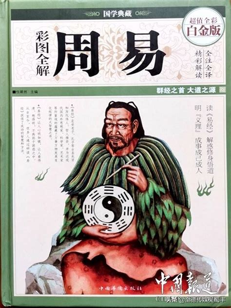解讀中國文化的萬能鑰匙六經之首《周易》 - 每日頭條