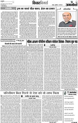 04 Aug 2026 - Janmorcha ePaper - Janmorcha ePaper