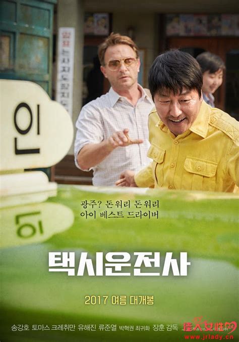 出租车司机电影怎么样好看吗 好看的韩国喜剧片推荐 - 热点关注 - 佳人女性网