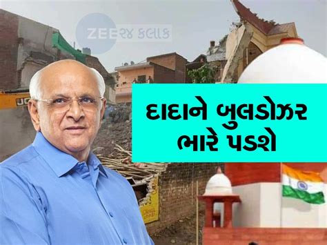 ગુજરાતી પહોંચ્યો સુપ્રીમમાં! બુલડોઝર ચલાવવાની ધમકી ના આપશો, કોર્ટ ...