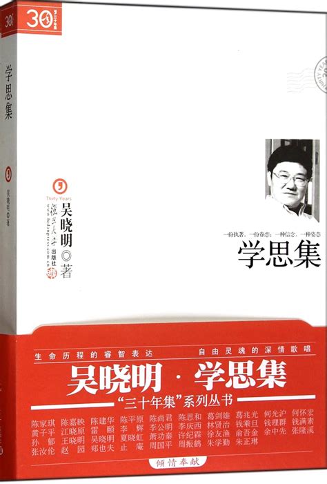 Set of learning and thinking ("" thirty years"" series) : wu xiao ming ...