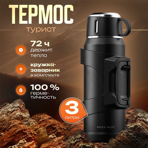 Термос купить c доставкой на OZON по низкой цене (1755829600)