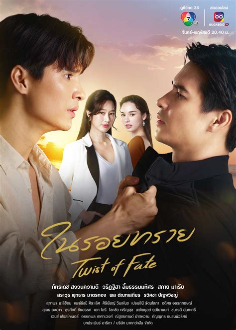 Twist of Fate (2024)