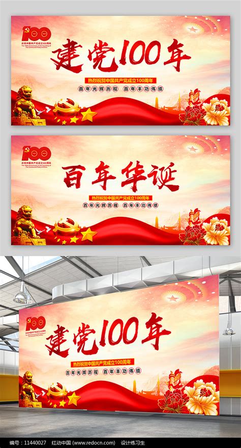 建党100周年党建展板图片__编号11440027_红动中国