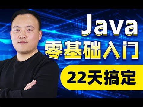 老杜2020版Java零基础教程视频（适合Java 0基础，Java初学入门）110 Java零基础教程 三目运算符 - YouTube