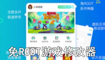 免ROOT游戏修改器_无需ROOT手游修改器 - 当下软件园