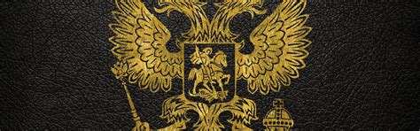 Download wallpaper leather, gold, coat of arms, Russia, section ...