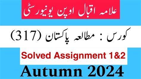 Image result for AIOU Code 321 Assignment