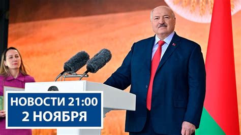 Лукашенко: Настало время брать новые рубежи! Президент на «Дожинках ...