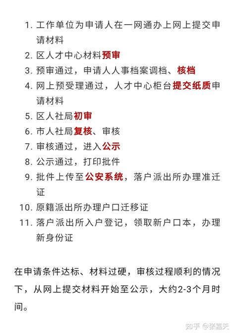 2020年上海“居转户”新政（附新旧文件对比表）_居转户落户_深圳入户流程