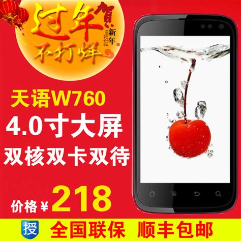 K-Touch/天语 W760 双核1.2G安卓4.0智能手机双卡双待 仅售218元_牛商数码