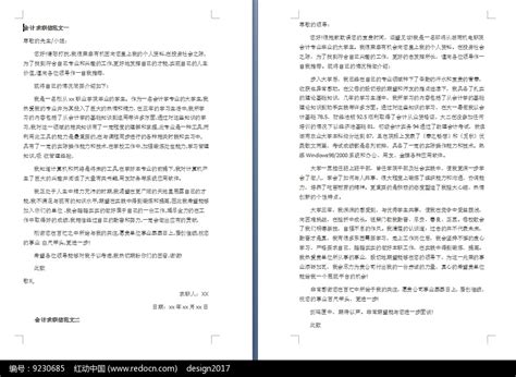 会计求职信范文设计其他素材免费下载_红动中国