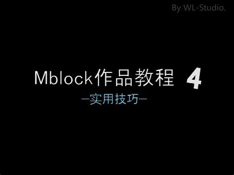 MBlock Projects 的图像结果