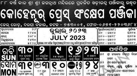 Kohinoor Odia Calendar 2023 (July) - Festivals, Holidays, Marriage ...