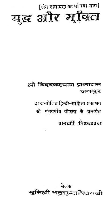 युद्ध और मुक्ति | Hindi Book | Yuddh Aur Mukti - ePustakalay