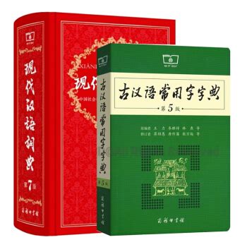 现代汉语词典第7版+古汉语常用字字典第5版+成语大词典彩色最新修订版 学生工具书套装3本 商务 - 电子书下载 - 智汇网