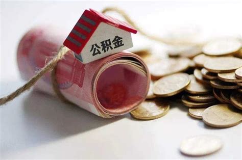 北京公积金贷款可以贷多少钱？北京公积金贷款怎么办理？ - 知乎