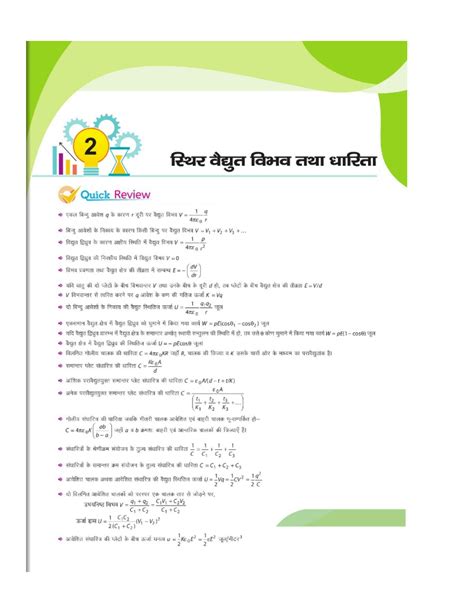 Image result for Physics Class 12 All Formulas
