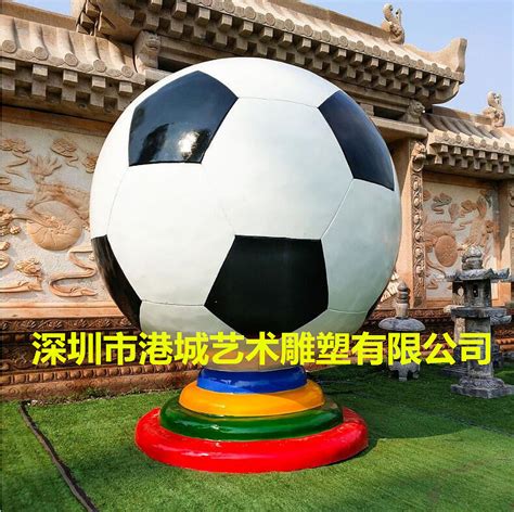 校园体育运动主题器材道具之一玻璃钢足球雕塑摆件_港城雕塑-站酷ZCOOL