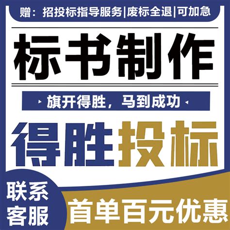 标书制作代写排版招标投标工程造价技术方案采购物业保洁文件代做_虎窝淘